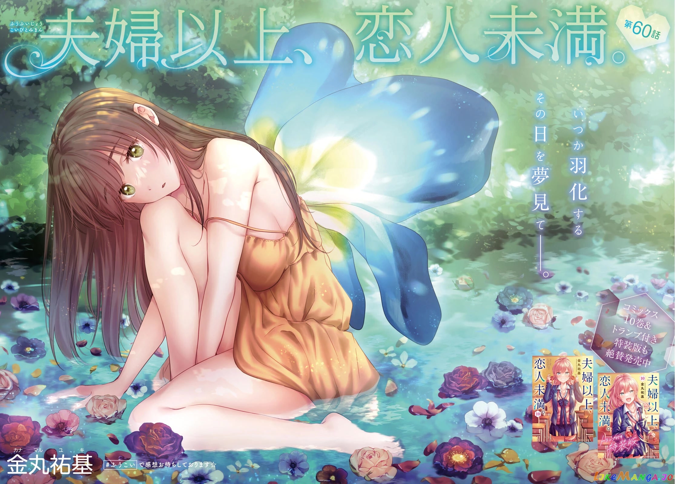 Fuufu Ijou, Koibito Miman, Chapter 60 image 02